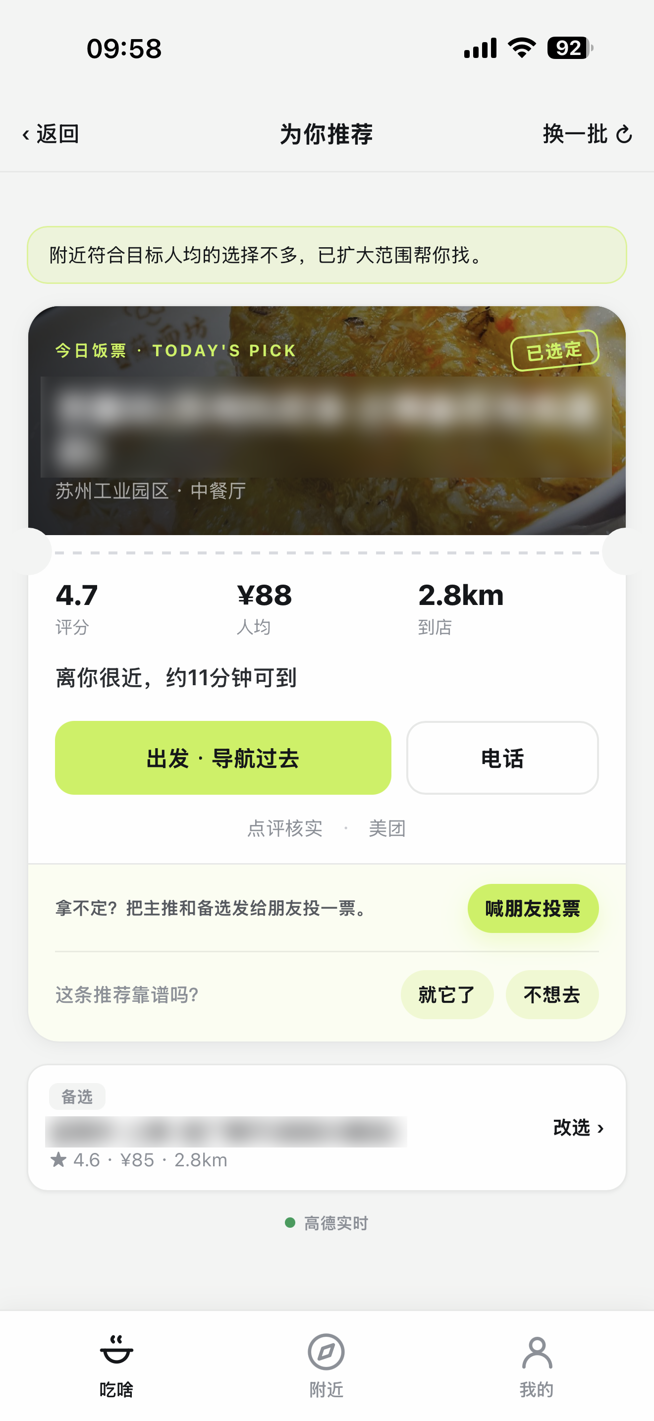 MealPick 演示
